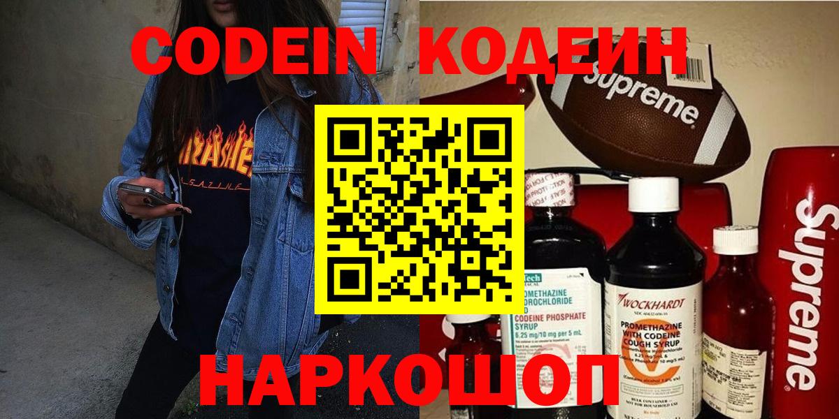 Кодеиновый сироп Lean Purple Drank Лабытнанги