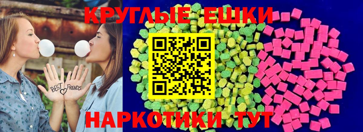 Экстази круглые Лабытнанги