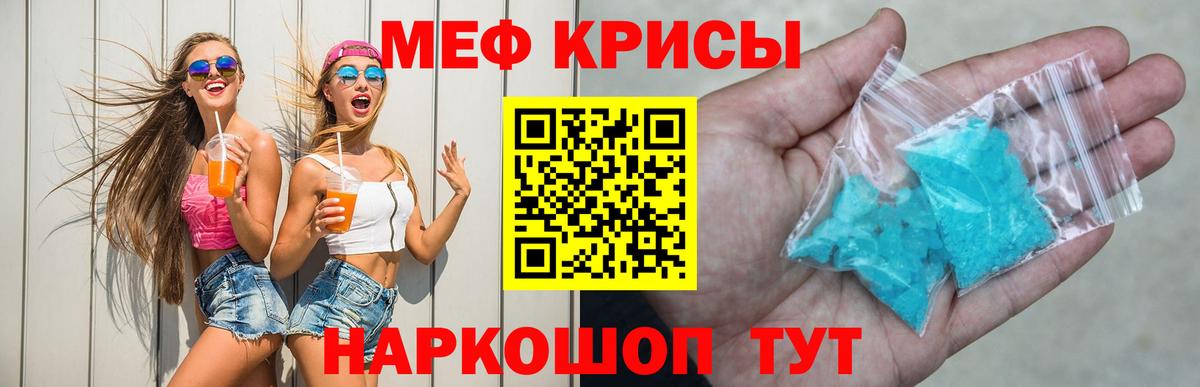 Меф мяу мяу мука Лабытнанги