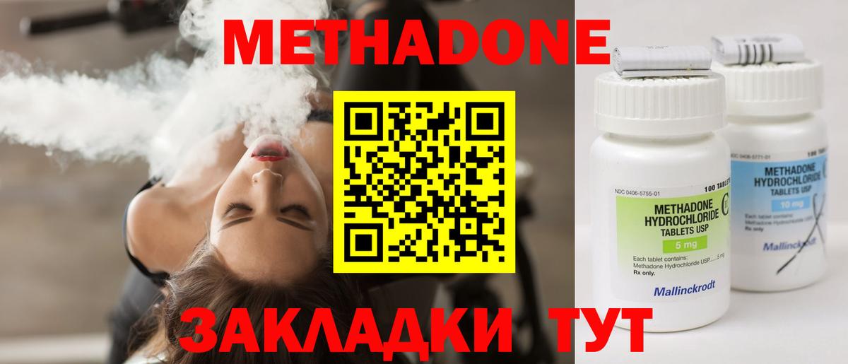 Метадон methadone Лабытнанги